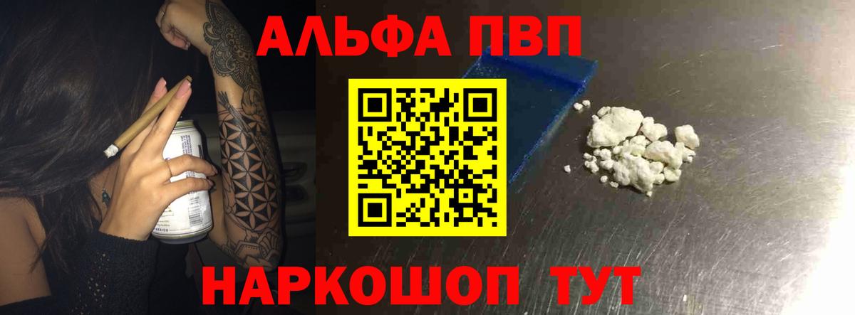 Alpha-PVP мука Кудрово