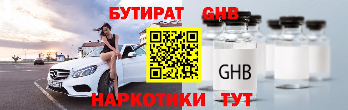 Кудрово  БУТИРАТ  Вход с VPN  Бутират 99% 