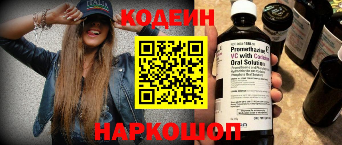 Кодеиновый сироп Lean Purple Drank Кудрово