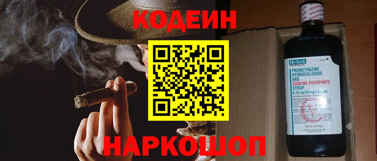 Кудрово  Кодеин напиток Lean (лин)  Вход с VPN 