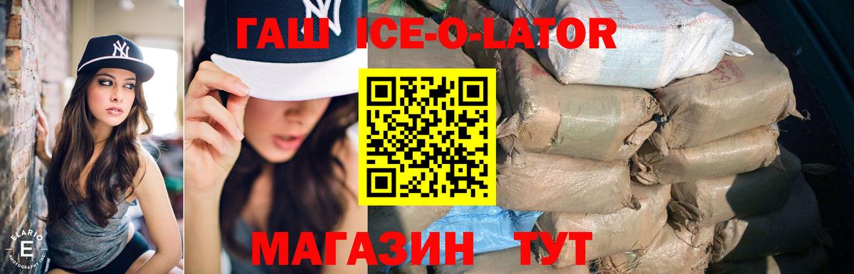 Гашиш Ice-O-Lator  Гашиш  Кудрово  ГАШ убойный  Вход с VPN 