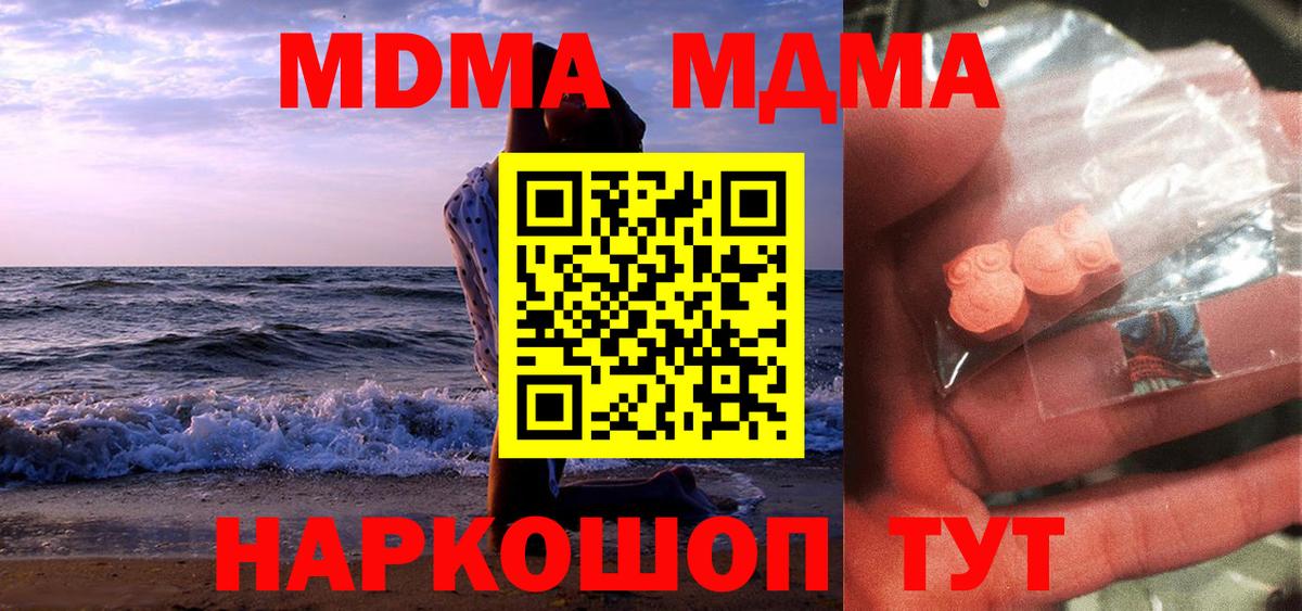 МДМА молли  Вход с VPN  MDMA  Кудрово 