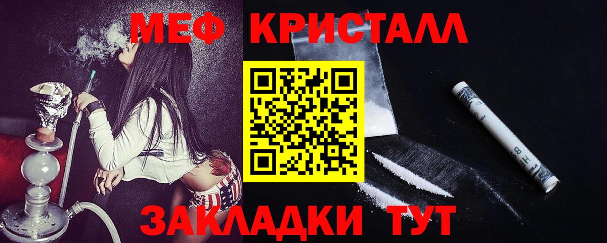 МЕФ кристаллы Кудрово