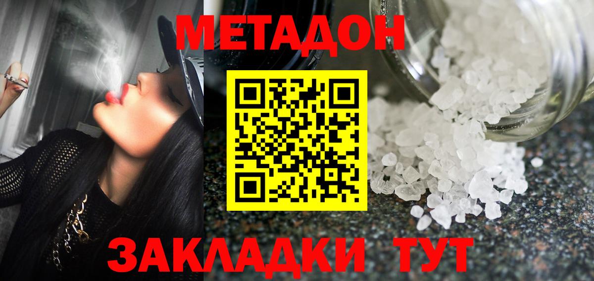 Метадон кристалл  Вход с VPN  Кудрово 