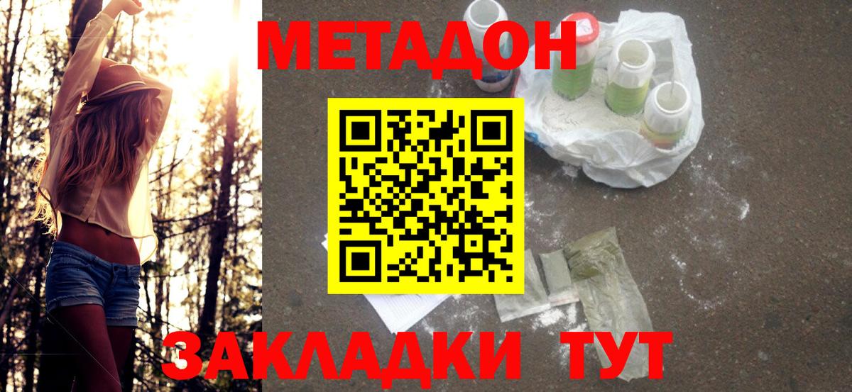 МЕТАДОН methadone Кудрово
